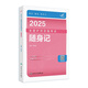 2025人衛(wèi)版隨身記輕松過全國護師資格考試羅先武護理學師初級護師人衛(wèi)教材備考人民衛(wèi)生出版社旗艦店護師備考2026護師人衛(wèi)版