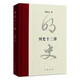 正版  明史十二講  精裝   中華書局