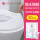 潔麗雅一次性馬桶墊便攜家用馬桶套產(chǎn)婦坐便器墊旅行出差用品 一次性馬桶套（防水50片裝）