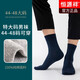 恒源祥襪子男純棉中筒特大號加肥加大碼長(cháng)襪棉襪男襪純棉襪45-46-47-50 深灰 5雙 均碼 【夏季薄款中筒男襪】44-50
