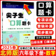 2025春新版尖子生口算題卡六年級(jí)下冊(cè)北師版BS版 小學(xué)6年級(jí)下冊(cè)數(shù)學(xué)教材同步練習(xí)冊(cè)全橫式口算限時(shí)訓(xùn)練