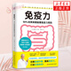 免疫力90%的疾病都能靠免疫力預防書(shū)免疫力書(shū)籍藤田纮一免疫學(xué)健康書(shū)籍飲食營(yíng)養學(xué)書(shū)籍養生書(shū)籍