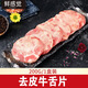 鮮感覺(jué) 進(jìn)口原切新鮮烤肉4-5人套餐家庭韓式食材半成品牛肉燒烤食材烤肉 去皮牛舌片1盒裝