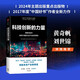 科技創(chuàng)新的力量 現(xiàn)代化產(chǎn)業(yè) 顛覆性技術(shù) 新質(zhì)生產(chǎn)力 供給 賦能 新興產(chǎn)業(yè) 出海 新三樣 商業(yè)航天 低空經(jīng)濟(jì) 雙碳 零碳 綠色制造 人工智能 5G 6G 元宇宙 量子 再生醫(yī)學(xué) 新能源