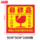冰禹 易碎品標(biāo)簽貼紙1000貼 5x5CM不干膠 小心輕放易損勿壓快遞標(biāo)貼 BYB-180