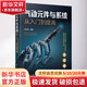 氣動(dòng)元件與系統(tǒng)從入門到提高 化學(xué)工業(yè)出版社 張利平 編 書籍 圖書