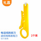 禮嘉（LIJIA）LJ-X318 （2個裝）黃色小剝線刀 打線工具 迷你剝線器 壓線器 卡線刀 網(wǎng)絡(luò)線電話線小型撥線刀