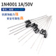 1N4007 5819 5408 5401 5404 5822 6A10AIN4001整流二極管直插 1N40011A/50V整流二極管（50只） 無規(guī)格