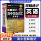 2024圖解速記高中英語詞匯必備3500正序亂序版文言文完全解讀高中語文必背古詩文高考同步單詞必背隨身記必修+選擇性必修高中語文文言文全解一本通高一二三數(shù)學物理化學生物地理復習資料 高中英語詞匯（正序