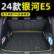 車百順26款吉利銀河e5后備箱墊tpe尾箱墊腳墊專用汽車用品改配件適用于 【孕嬰材質(zhì)·后備箱墊】 24-26款銀河E5【官方原配】