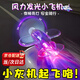 迪紫兔電動(dòng)車(chē)風(fēng)力發(fā)電小飛機(jī)彩燈摩托車(chē)風(fēng)能LED亮光車(chē)載裝飾汽車(chē)氛圍燈 透明風(fēng)能小飛機(jī)-一個(gè)裝