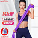 LEDOMODA瑜伽拉力帶彈力帶健身運(yùn)動(dòng)男女阻力帶瑜伽輔助康復(fù)訓(xùn)練伸展帶15磅 彈力帶（紫色） 基礎(chǔ)款18磅(1800*150*0.35mm)