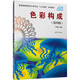 色彩構成 第四版 圖書(shū)