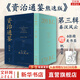 【贈定制書簽+帆布袋】資治通鑒熊逸版 熊逸著 第三輯 得到APP推薦中國歷史類書籍原著白話版 熊逸書院羅輯思維 新華書店旗艦店歷史書籍圖書 圖書