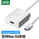 綠聯(lián) USB轉(zhuǎn)HDMI DVI外置顯卡轉(zhuǎn)換器線 適用蘋果筆記本電腦轉(zhuǎn)接電視投影儀 銀色 40229