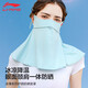李寧（LI-NING）防曬面罩口罩女士全臉護頸冰絲面罩戶外騎行脖套防紫外線遮陽
