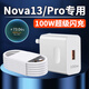 品瞬適用華為Nova13充電器100W超級(jí)閃充華為nova13pro充電器頭華為100w快充插頭華為nova14pro數(shù)據(jù)線6A 【100W充電頭+1米線】