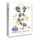 哲學(xué)原來這么有趣（幽默漫解經(jīng)典哲學(xué)，三分鐘認識一位哲學(xué)家，快速掌握哲學(xué)思想。）