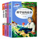 英雄人物故事+名人成長故事+科學(xué)家的故事+數(shù)學(xué)家的故事（全4冊）美繪版人生必讀書青少年課外閱讀書籍