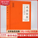 說岳全傳 白話文原著無刪減岳麓書社版 中國古典小說普及文庫