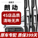 長喜北京現(xiàn)代朗動雨刮器原廠原裝雨刷12-13-14-15-16款專用朗動雨刮片 現(xiàn)代朗動【12-13-14-15-16款】一對
