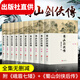 蜀山劍俠傳  含《后傳》《峨眉七矮》武俠小說 還珠樓主著 蜀山戰(zhàn)紀(jì)原著小說 正版全套套裝10冊