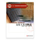 “十二五”普通高等教育本科規劃教材/ 文史工具書(shū)概述/古文獻學(xué)基礎知識叢書(shū) 趙國璋等著(zhù)