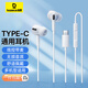 倍思 耳機有線(xiàn)入耳式舒適佩戴隔音降噪高清音質(zhì)游戲聽(tīng)音樂(lè )多種機型適配 白【type-c】適用于iPhone15