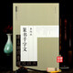 放大版 李陽冰篆書千字文 原帖彩色放大本 8開 中國書店出版社