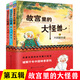 【正版現貨直發(fā)】故宮里的大怪獸 全套18冊文字注音版彩圖漫畫(huà)版 故宮怪獸 洞光寶石的秘密升級版常怡著(zhù) 8-10-12歲小學(xué)生課外閱讀書(shū)籍三四五年級兒童文學(xué)讀物童話(huà)故事書(shū) 故宮里的大怪獸第五輯 共3冊