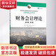 正版 財務(wù)會(huì )計理論 考前沖刺搭配徐濤8套卷李林考研數學(xué)二肖四肖八考研書(shū)籍工商管理碩士在職研究生考研常備
