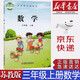【新華書店正版】小學(xué)蘇教版3三年級(jí)上冊(cè)數(shù)學(xué)書蘇教版三3年級(jí)上冊(cè)數(shù)學(xué)教科書蘇教版三3上數(shù)學(xué)書教材教科書江蘇教育出版社