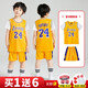圣希奴（SaintsYno）兒童籃球服秋冬男童運(yùn)動(dòng)套裝小學(xué)生比賽訓(xùn)練服打底衣球星24號(hào)球衣 湖人24號(hào)黃色短袖套裝 140碼（身高130-140CM）