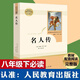 人民教育出版社 正版 傅雷家書和鋼鐵是怎樣煉成的八年級(jí)原著人教初中初二上冊(cè)下冊(cè)課外閱讀書無刪減紅星照耀中國(guó)昆蟲記法布爾 【下冊(cè)】名人傳