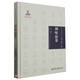 中華傳統(tǒng)食材叢書 調(diào)味品卷