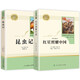 昆蟲(chóng)記正版原著(zhù)版紅星照耀中國人民教育出版社西行漫記人教版閃初中生八年級上冊課外書(shū)閱讀書(shū)籍上學(xué)期JST 套裝