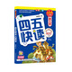 四五快讀（第5冊）（全彩圖·升級版）
