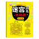 6-15歲孩子兒童迷宮書專注力訓(xùn)練書數(shù)獨(dú)游戲書左右腦思維訓(xùn)練玩具 單本-迷宮挑戰(zhàn)篇46頁 1