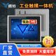 騰裕 全封閉工控觸摸屏一體機工業(yè)平板電腦嵌入式電容電阻觸控車(chē)間生產(chǎn)看板顯示器自動(dòng)化設備PLC組態(tài) 19英寸