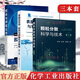 3本 顆粒分散科學(xué)與技術(shù)第二版2版+膠體與界面化學(xué)+表面活性劑 膠體與界面化學(xué)基礎(chǔ) 膠體材料制備方法教程化學(xué)工業(yè)技術(shù)表面活性劑乳狀液膠束知識(shí)