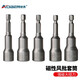 奧奔（AOBEN） 奧奔手電鉆套筒頭強(qiáng)磁電動(dòng)螺絲刀內(nèi)六角扳手加長(zhǎng)套筒風(fēng)炮風(fēng)批頭 帶磁6件套（7/8/10/12/14/17mm）