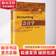 會計學(xué) 原理與方法 第3版