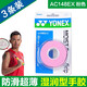 YONEX尤尼克斯羽毛球手膠吸汗帶yy超薄吸汗透氣防滑握把運動(dòng)粘性柄皮 AC148淡粉 濕潤型粘性 三條裝