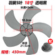 家柏飾適用華生電風(fēng)扇扇葉通用電風(fēng)扇風(fēng)葉片落地扇臺扇壁扇葉子配件 18寸(450mm)五葉黑色