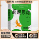 超越焦慮 浙江教育出版社 (美)艾德蒙·伯恩 著(zhù) 李亞萍 譯 新華正版書(shū)籍包郵