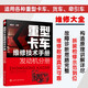 重型卡車維修技術(shù)手冊  發(fā)動(dòng)機(jī)分冊
