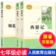 系列自選】七年級上冊課外書(shū)朝花夕拾西游記正版魯迅原著(zhù)人民教育出版社駱駝祥子和海底兩萬(wàn)里初中生七年級上冊下冊閱讀課外閱讀書(shū)籍 朝花夕拾+西游記上下冊全3冊