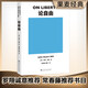 論自由(“羅翔推薦”我們在生活中常聽(tīng)到“自由”二字，這本書(shū)能告訴你“自由”是什么。)
