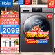 海爾洗衣機(jī)滾筒全自動(dòng)10公斤洗烘一體/洗脫一體一級(jí)能效變頻除菌除螨超薄空氣洗高溫筒自潔 以舊換新 【洗烘一體】20年防銹+智能柔烘+空氣洗+羽絨洗