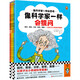 像科學家一樣會思考（全5冊）提問、假設、分析、聯(lián)想、推理……讓孩子從小養(yǎng)成科學思維！8~12歲 童書